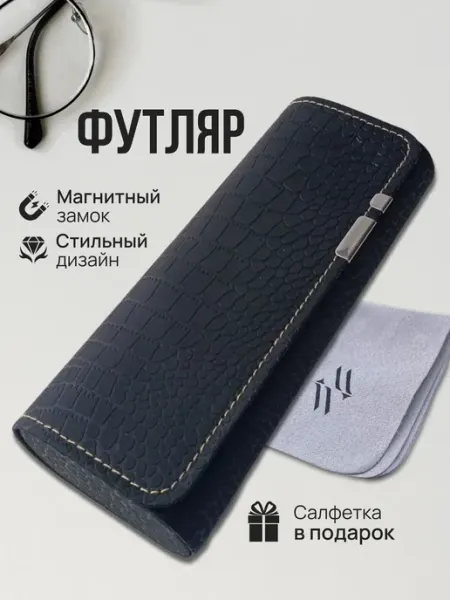 Футляр для очков Milomilo
