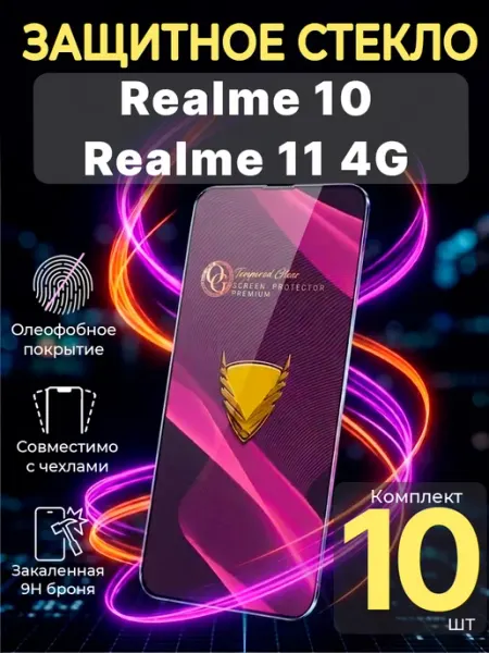 Защитное стекло на Realme 10 и Realme 11 4G Profit