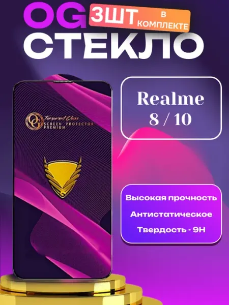Защитное стекло для Realme 8, 10 FunAccs
