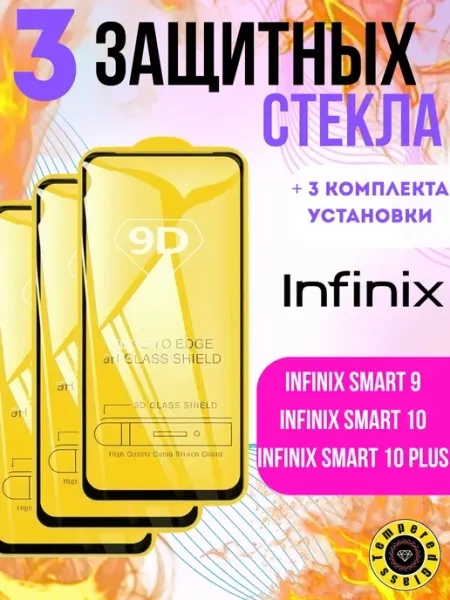 Защитное стекло для Infinix Smart 9, 10, 10 PLUS Tempered Glass