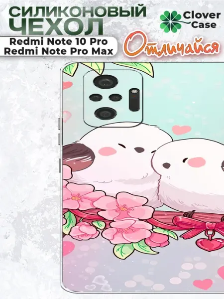 Чехол на Redmi Note 10 Pro Птички и сакура CloverCase