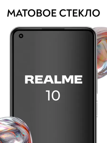 Защитное матовое стекло для Realme 10 Elastic Store