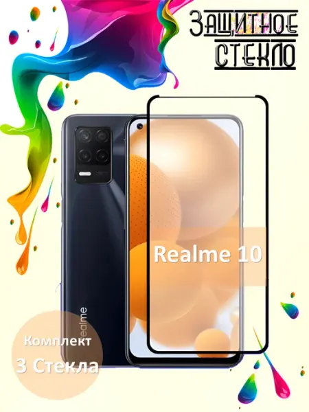 Защитное стекло Realme 10 Yootel