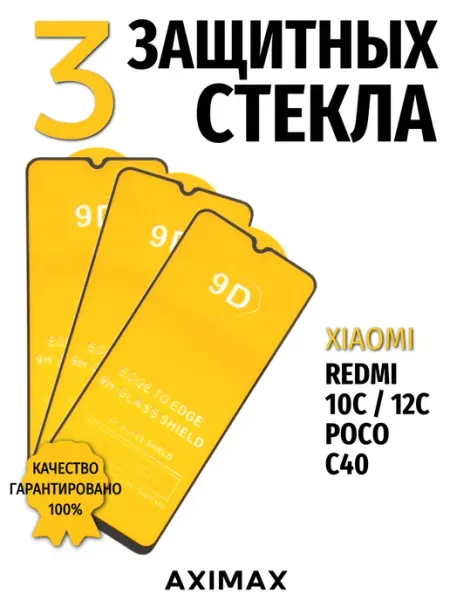 Защитное стекло на Xiaomi Redmi 10C 12C POCO C40 9d