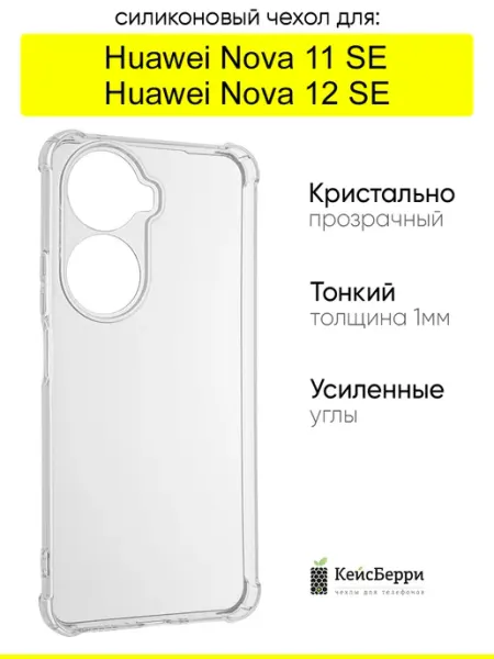 Чехол для Huawei Nova 11 SE Nova 12 SE, серия Alfa КейсБерри.