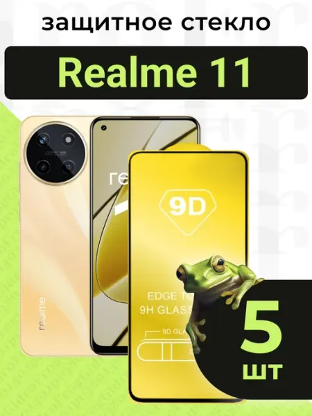 Защитное стекло для Realme 11 с чёрной рамкой под чехол GidroFrog