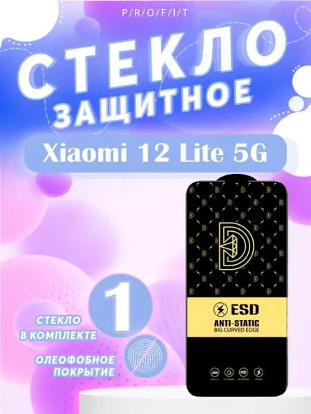 Защитное стекло на Xiaomi 12 Lite 5G P/R/O/F/I/T
