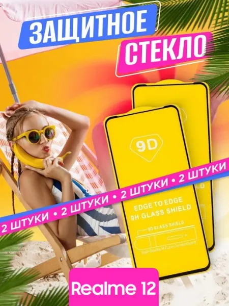 Защитное стекло Realme 12 NstShop