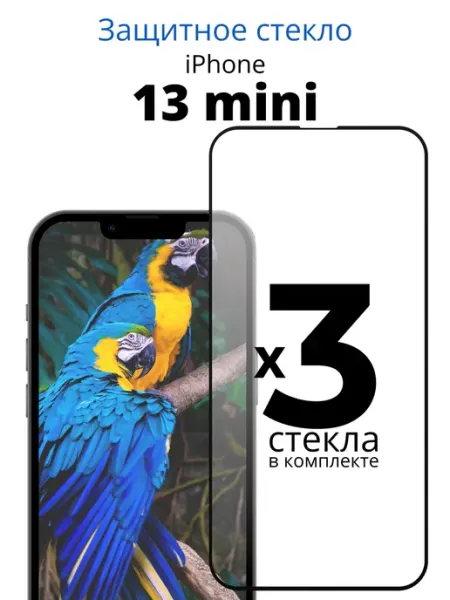 Защитное стекло для Айфон 13 mini ACHILLES