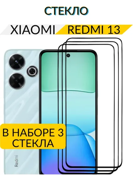 Защитное стекло для Xiaomi Redmi 13, Сяоми Редми 13 Case-Market