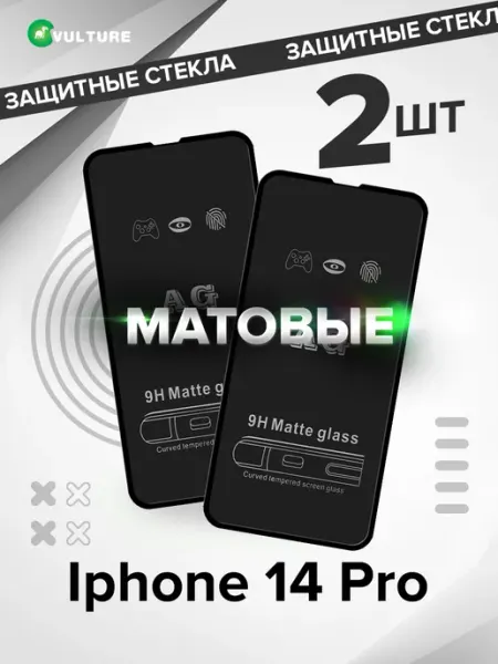 Защитное стекло на iPhone 14 Pro матовое VULTURE