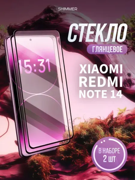 Защитное стекло на Xiaomi Redmi Note 14 shimmer.