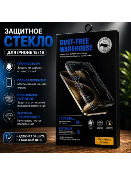 Защитное стекло для iPhone 15 16 c боксом для установки Ainy