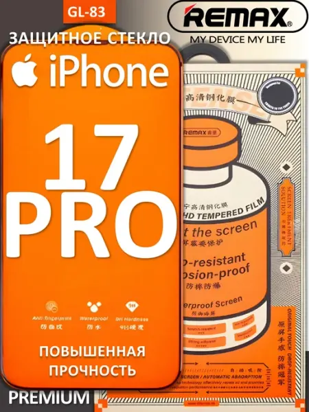 Защитное стекло повышенной прочности для iPhone 17 Pro remax