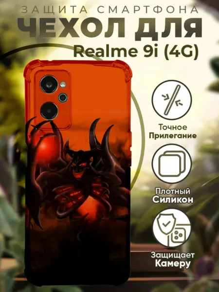 Чехол на Realme 9i с принтом дота 2 сф PRINTberries