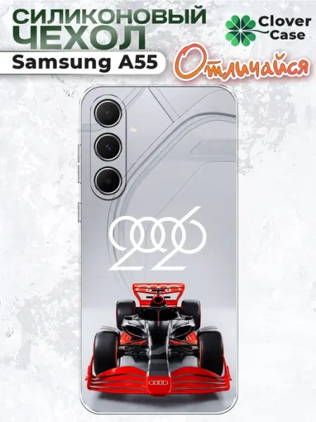 Чехол на Samsung A55 F1 Audi 2026 CloverCase