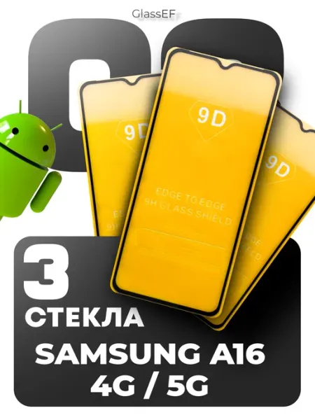Защитное стекло на Samsung Galaxy A16 4G 5G GlassEF
