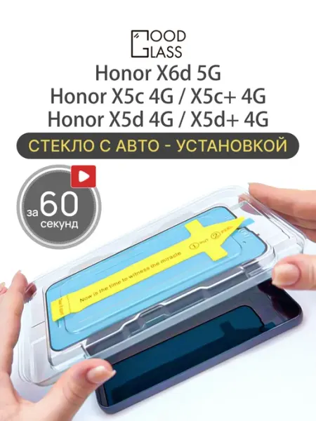 Стекло Honor X5c+ X5d+ Plus X6d х5с+ х5д+ 6.7 4G Good Glass
