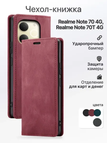 Чехол книжка для Realme Note 70 4G, Realme Note 70T 4G BitDi