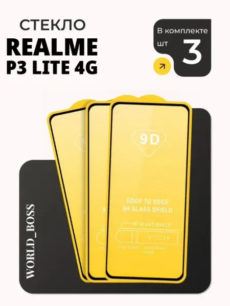 Защитное стекло на Realme P3 Lite 4G World_BOSS