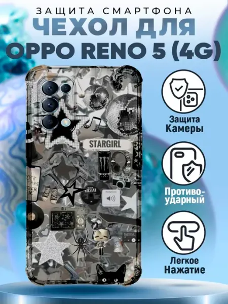 Чехол на OPPO RENO 5 силиконовый с принтом stargirl y2k PRINTberries