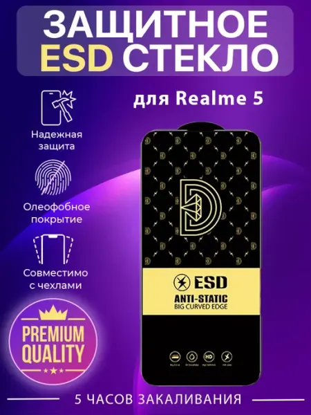 Защитное стекло на Realme 5 Ru Store