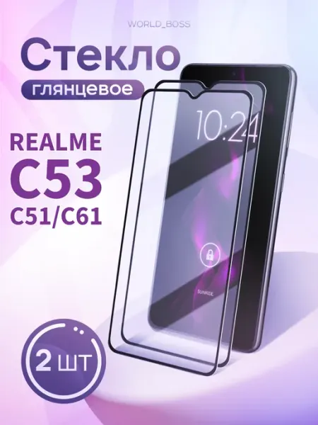 Защитное стекло на Realme C53 и Realme C51 Realme Note 50 World_BOSS