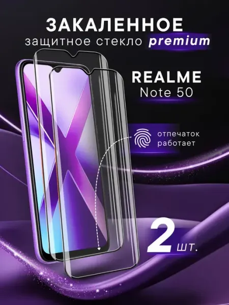 Премиальное защитное стекло для Realme Note 50 Steel pro