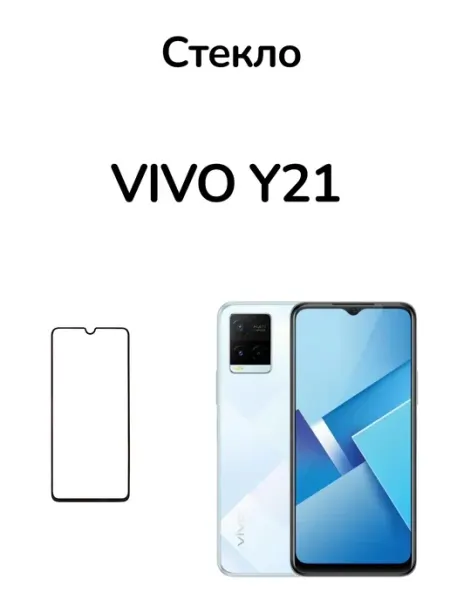 Защитное стекло Vivo Y21 5G MR.CASE