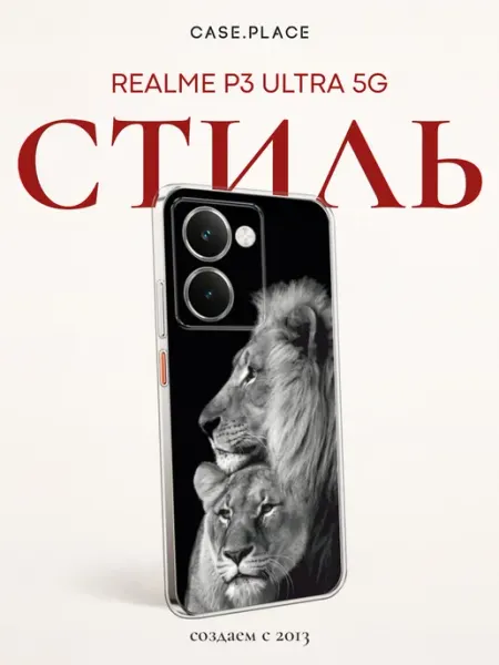 Чехол на P3 Ultra 5G лев Realme