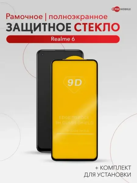 Защитное стекло Realme 6 JFK