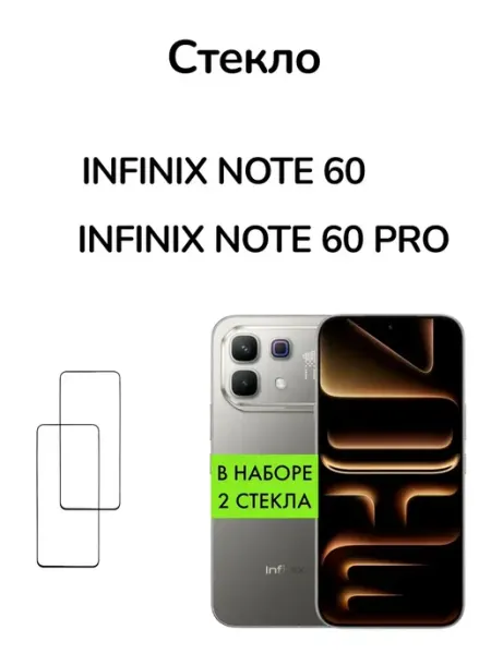 Защитное стекло на Infinix Note 60 MR.CASE
