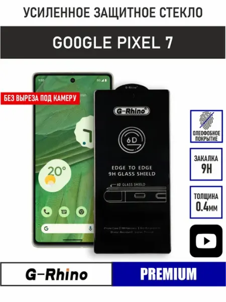 Защитное стекло для Google Pixel 7 PANZERFILM