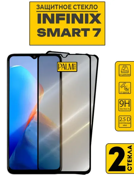 Защитное стекло INFINIX SMART 7 Palm TECH