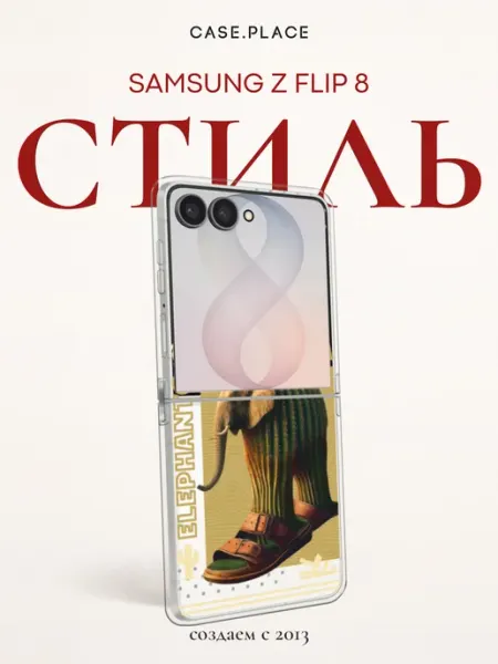 Чехол на Galaxy Z Flip 8 мем Samsung