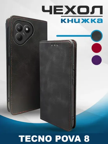 Чехол на Tecno Pova 8 FULL TOWN