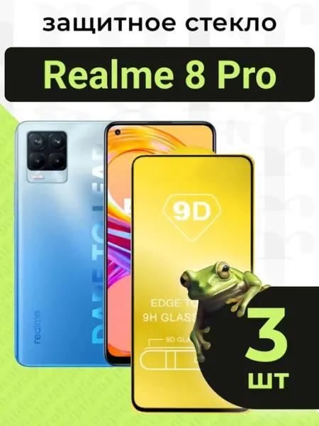 Защитное стекло для Realme 8 Pro с чёрной рамкой под чехол GidroFrog