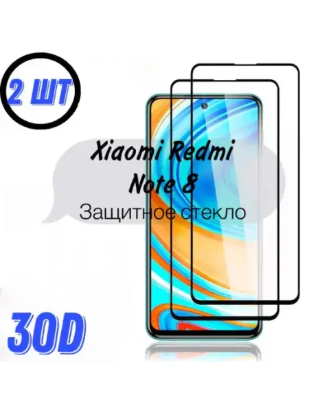 Защитное стекло Redmi Note 8, 2 шт Xiaomi
