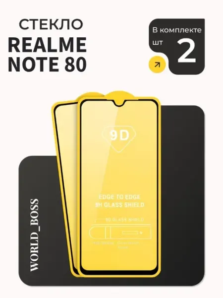 Защитное стекло на Realme Note 80 World_BOSS