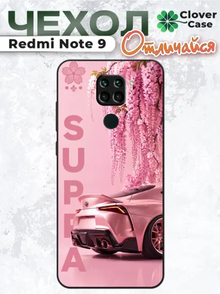 Чехол на Redmi Note 9 Supra CloverCase