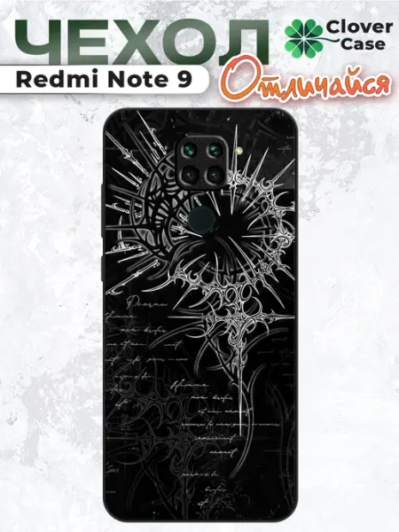 Чехол на Redmi Note 9 Готика CloverCase