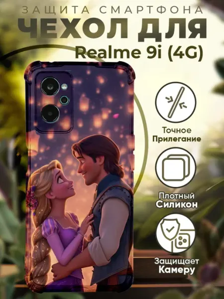 Чехол на Realme 9i с принтом рапунцель PRINTberries