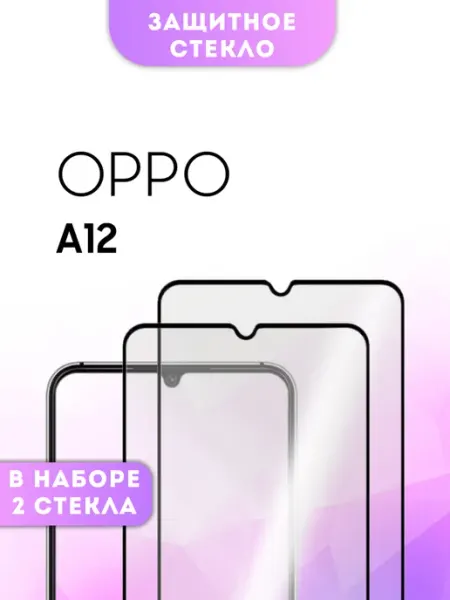 Защитное стекло OPPO A12 BossGlass