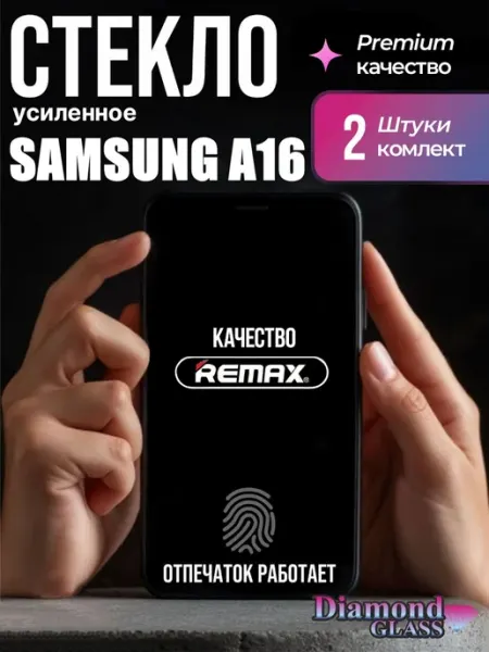 Защитное стекло samsung a16 DiamondGlass