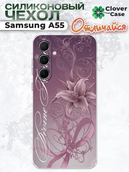 Чехол на Samsung A55 Y2K pinterest CloverCase