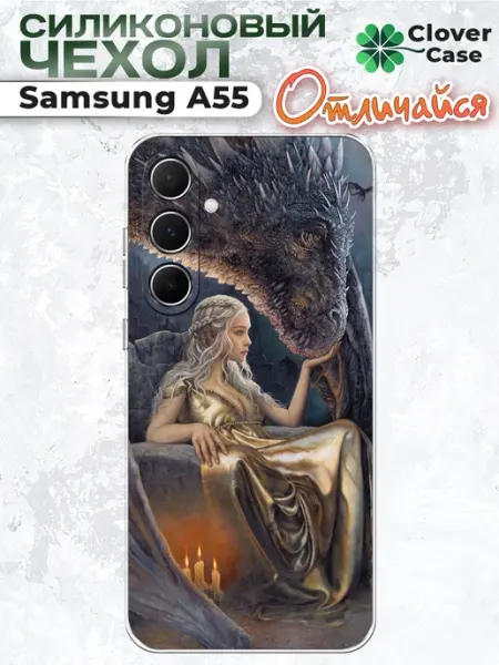 Чехол на Samsung A55 Мать Драконов CloverCase