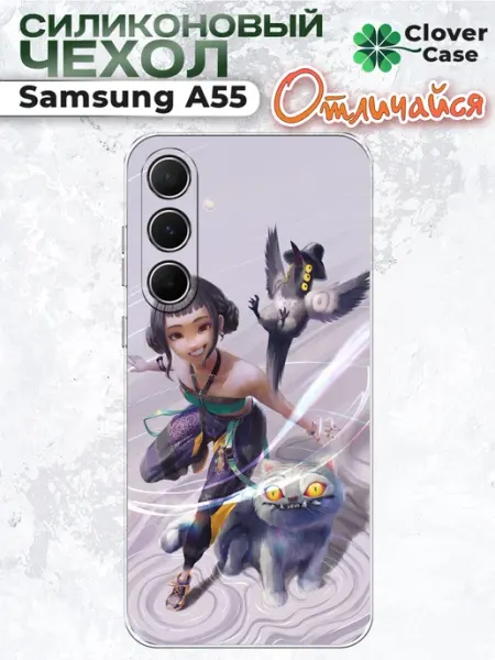 Чехол на Samsung A55 Зои и Тигр CloverCase