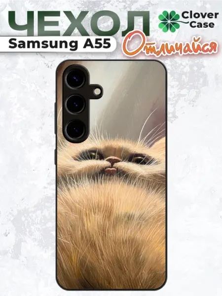 Чехол на Samsung A55 Пушистик CloverCase