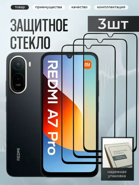 Xiaomi Redmi A7 Pro защитное стекло