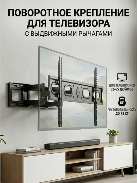 Универсальный кронштейн для телевизора 32-65 ARMMEDIA